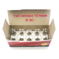ราคา PHYLLIS หลอดไฟท้าย ไฟเบรค ไฟหรี่ 2 ไส้ 2 จุด เขี้ยวตรงปกติ 12V 25 10W (22193439010)