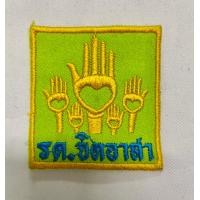 ราคา อาร์มปัก ป้ายรด เครื่องหมาย รด จิตอาสา รักชาติยิ่งชีพ ดาบไขว้ ผ้าปักรด (18187696383)