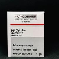 ราคา กรองน้ำมันเครื่อง Mitsubishi เก๋งทุกรุ่น Attrage Mirage Lancer EX Cedia Champ ทุกรุ่น E Car E Car CK2 CK5 ท้ายเบนซ์ Triton เบนซิน Triton CNG MD 360935 MD 135737 (22869059308)