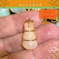 ราคา จี้หยก จี้น้ำเต้าดูดทรัพย์ จี้หัวใจเศรษฐี หยกพม่าแท้ ควอตซ์แท้ สร้อยหยก สร้อยจี้ จี้หยก จี้หิน จี้น้ำเต้า จี้หัวใจ สร้อยหยก (21372280005)