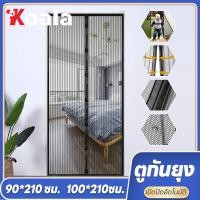 ราคา koala ม่านกันยุงประตู มุ้งประตูกันยุง ม่านแม่เหล็กกันยุง ผ้าม่านประตูกันยุง ขนาด 90 210 ซม 100 210ซม (22649085280)
