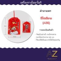 ราคา เครื่องรางญี่ปุ่น OMAMORI เครื่องรางมงคล ของขวัญ ของชำร่วย เสริมโชคเสริมลาภ (20666520646)