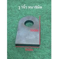 ราคา หูตัดต่อ อุปกรณ์ พ่วงลาก รู1นิ้วรู7หุน รู6หุน เหล็ก หนา9มิล หูลาก หูยก คอลาก รถพ่วง สาลี่ รถลาก diy (22580883011)