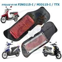 ราคา ไส้กรองอากาศเดิม MIO115 I TTX FINO115 I หัวฉีด กรองอากาศฟีโน่115ไอหัวฉีด กรองอากาศ TTX (22532665198)