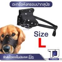 ราคา ตระกร้อครอบปากสุนัข ที่ครอบปากหมา ครอบปากสุนัข ตะกร้อครอบปาก ตะกร้อครอบปากหมา ตะกร้อปากสุนัข (21184042200)