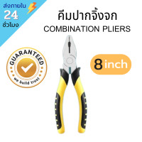 ราคา ส่งเร็วมากก คีมปากจิ้งจก ด้ามหนา สีเหลืองดำ 8 นิ้ว เกรดพรีเมียม คีมตัดสายไฟ คีมตัดสาย ตัดสายไฟ คีมตัด (19675734213)