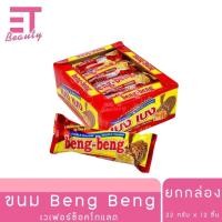 ราคา etbeauty ยกหล่อง Beng Beng ขนมเวเฟอร์ ช็อคโกแลต 22 กรัม x12 ชิ้น (22874832198)