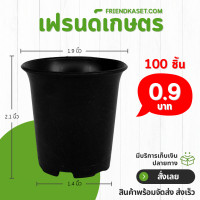 ราคา กระถางต้นไม้ 8 เหลี่ยม ปากแตร แคสตัส 2 2 5 3 4 4 5 5 9 นิ้ว (21399332068)