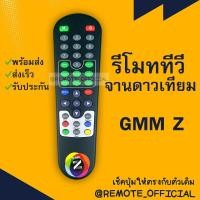 ราคา รีโมทรุ่น จีเอ็มเอ็มGMM รหัส GMMZ ตูดแหลมสินค้าพร้อมส่ง (16129782031)