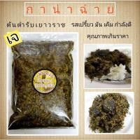 ราคา กาน่าฉ่ายสูตรใส่เห็ดหอม รสมันเปรี้ยวเค็ม กำลังดี 300กรัม (20937865609)