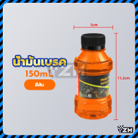 ราคา น้ำมันเบรค น้ำมันเบรคสี น้ำมันเบรคมอเตอร์ไซค์ 5สี 150ml ทนต่ออุณหภูมิสูง ป้องกันการหล่อลื่นและป้องกันการสึกหรอ สำหรับมอเตอร์ไซค์ (22639160472)