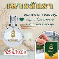 ราคา น้ำหอมอนันตรา ของแท้ แบ่งขาย ครบทั้ง4 กลิ่นที่ครองใจลูกค้า ทนขนาดล้างมือยังไม่ออก บอสตอง อนันตรา นาคี (22089983728)