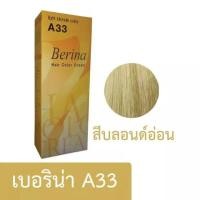 ราคา กดรับคูปองส่งฟรีก่อนนะจ๊ะ สีย้อมผม ยาย้อมผม เบอริน่า ปิดผมขาว ครีมย้อมผม สีผมเบอริน่า ย้อมผมเบอริน่า เบอริน่าทำสีผม berinaสีผม Berina Hair Color Cream A1 A47 (22333771115)