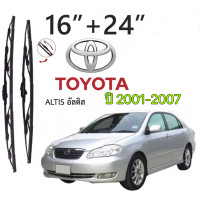 ราคา ราคาต่อคู่ ก้าน ใบปัดน้ำฝน สำหรับ TOYOTA โตโยต้า วีโก้ VIGO Revo Vios Fortuner Yaris Altis ทุกรุ่น ก้านเหล็ก (22826837990)