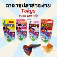ราคา อาหารปลา Tokyu spirulina 120g สูตรผสมสาหร่ายสไปรูรีน่า สำหรับปลาสวยงามทุกชนิด กินดี น้ำไม่ขุ่น (18304853362)