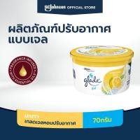 ราคา เกลด เจลหอมปรับอากาศ กลิ่นเลมอน 70 กรัม Glade Mini Gel Air Freshener Car Citrus Freshener 70g (6568302467)