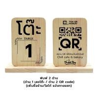 ราคา Wooden Table Number Sign ป้ายเลขโต๊ะ เบอร์โต๊ะ ป้ายจองโต๊ะ ป้ายไม้ยางพาราตั้งโต๊ะ สำหรับร้านอาหาร WT TN (22096907294)