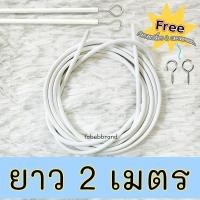 ราคา ลวดผ้าม่าน ลวดสำหรับแขวนผ้าม่าน พร้อมตะขอเกี่ยว ลวดแขวนผ้าม่าน (22089326771)