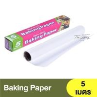ราคา กระดาษไข กระดาษรองอบ ขนาด 5 เมตร 10 เมตร 20 เมตร Baking Paper กระดาษไขรองอบ (17452591917)