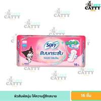 ราคา Sofy โซฟี แบบกระชับ สลิม ผ้าอนามัยสำหรับกลางวัน แบบมีปีก 23 ซม 16ชิ้น (22880476405)