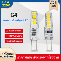 ราคา TJR หลอดไฟ LED G9 ต่อตรง 220V 1 5W 8LED ขั้วเสียบ 2 ขา มุม 360 องศา Warm White 2700K ใช้แทนหลอด ฮาโลเจน 20W สำหรับ โคมไฟทางเดิน ตู้เสื้อผ้า โคมไฟติดผนัง โคมระย้า (22586488150)