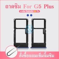 ราคา ถาดซิม Moto G5Plus ถาดใส่ซิม Moto G5 Plus (22334512664)