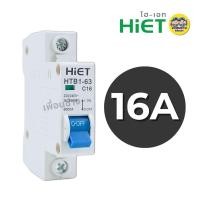 ราคา MCB 1P HiET เซอร์กิตเบรกเกอร์ CIRCUIT BREAKER MCB 1P 10a 16a 20a 32a ลูกเซอร์กิต ลูกย่อย เบรกเกอร์ (22695711725)