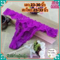 ราคา จีสตริง จีสตริงผู้หญิง กางเกงในจีสตริง จีสตริงลูกไม้ X0066 กางเกงชั้นในจีสตริงลูกไม้ สินค้าพร้อมส่ง (9360178671)