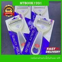 ราคา ที่ขูดมะละกอ ผัก ผลไม้ ขูดฝอยเป็นเส้น มีดปอกผิวอเนกประสงค์ เปิดฝาขวด 3 IN 1 ตราเพชร (22548038999)