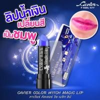 ราคา Cavier Color Witch Magic LIp ลิปเปลี่ยนสี ลิปคาเวียร์ ลิปแม่มด เปลี่ยนเป็นสีชมพู สุดปัง 2 8 กรัม (22839237285)