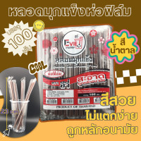 ราคา หลอดไข่มุกห่อฟิล์ม หลอดมุกห่อฟิล์ม หลอดสีทอง หลอดสีดำ หลอดสีเขียว หลอดสีน้ำตาล หลอดสี หลอดอีวี่ หลอดถูก (22721876376)