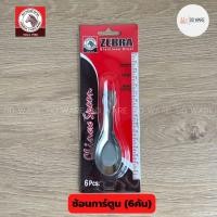 ราคา ZEBRA ช้อนเล็กการ์ตูน ช้อนเด็ก ตราหัวม้าลาย สแตนเลส ปลอดภัย ไร้สารปนเปื้อน แพค 6 คัน (22442525211)