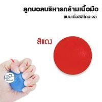 ราคา ลูกบอลบีบบริหารมือ บอลซิลิโคนเจล ลูกบอลบีบบริหารกล้ามเนื้อมือ บีบคลายเครียด ที่บีบบริหารมือ เพื่อสุขภาพ Hand Exercise (12694288002)