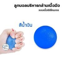 ราคา ลูกบอลบีบบริหารมือ บอลซิลิโคนเจล ลูกบอลบีบบริหารกล้ามเนื้อมือ บีบคลายเครียด ที่บีบบริหารมือ เพื่อสุขภาพ Hand Exercise (12694288006)