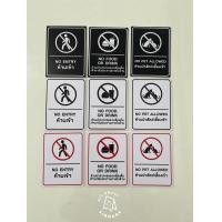 ราคา ป้ายห้ามเข้าห้ามนำอาหารและเครื่องดื่มเข้าห้ามนำสัตว์เลี้ยงเข้า สติ๊กเกอร์ติดพลาสวูด 3 mm (22585965084)