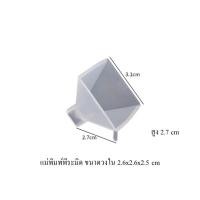 ราคา แม่พิมพ์ซิลิโคนพีระมิด สำหรับทำเครื่องดับเรซิ่น DIY (21594110796)