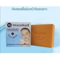 ราคา สบู่แครอท ครีมชุดบำรุงหน้า หมอยันฮี หมอวุฒิ ของแท้100 (22794001892)