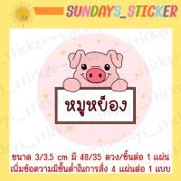 ราคา ฉลากสินค้า สติกเกอร์โลโก้หมู อาหาร หมูเเดดเดียว หมูสวรรค์ หมูเค็ม หมูหย็อง หมูทุบ หมูฝอย แคบหมู หมูแผ่น ไดคัท กันน้ำ (20918093664)