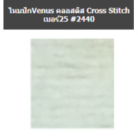 ราคา ไหมปัก VENUS เบอร์25 หมายเลขสี2440 2494 (2089096404)