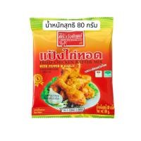 ราคา แป้งทอดกรอบ ครัววังทิพย์ กรอบนาน หอมอร่อย ทุกเมนูทอด แป้งข้าวโพด แป้งไก่ทอด ปรุงรสสำเร็จ แป้งประกอบอาหาร MK (22728518815)