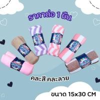ราคา ผ้านาโน ซับน้ำได้ดี เนื้อผ้านุ่ม ขนาด15x30CM เช็ดผม ผ้าเช็ดหน้า ผ้าขนหนู ผ้าเช็ดเอนกประสงค์ ผ้านิ่ม ขอบหยัก (22843762207)