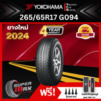 ราคา YOKOHAMA โยโกฮาม่า ยาง 1 เส้น ยางใหม่ 2024 265 65 R17 ขอบ17 ยางรถยนต์ รุ่น GEOLANDAR A T G094 (729214033)