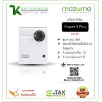 ราคา Mazuma เครื่องทำน้ำร้อน รุ่น POWER 3 Plus ขนาด 6000 วัตต์ (21269624834)