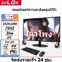 ราคา จอคอม 75HZ จอมอนิเตอร์19 27นิ้ว LED 1080P จอ32นิ้ว 2k144HZ จอคอมพิวเตอร์ จอเกมมิ่ง Gaming monitor VGA HDMI Screen 16 9 จอภาพการเล่นเกม จอ คอม (22673083870)