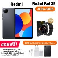 ราคา Redmi Pad SE 8 7 4 64GB 6 128GB และ 8 256GB WIFI SIM 4G รับประกันศูนย์ไทย 15 เดือน (22861236535)