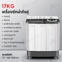 ราคา Klein Home เครื่องซักผ้า ถังคู่ 17KG กึ่งอัตโนมัติ เครื่องซักผ้าในบ้าน ซักล้างแบบแยก รุ่นมินิ pulsator washing machine (22280391574)