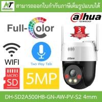 ราคา DAHUA กล้องวงจรปิด 2MP 5MP DH SD2A200HB GN AW PV S2 DH SD2A500HB GN AW PV S2 พร้อมอะแดปเตอร์ BY N T Computer (21290727572)