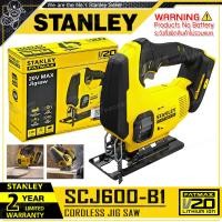 ราคา STANLEY FATMAX เลื่อย เลื่อยจิ๊กซอ เลื่อยฉลุ ไร้สาย 20V รุ่น SCJ600 เฉพาะตัวเครื่อง ไม่รวมแบตเตอรี่ (17540873211)