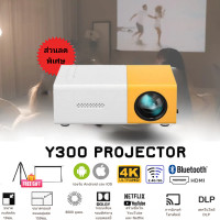 ราคา MONOZ Y300 Projector Android 12 LED Full HD WiFi โปรเจคเตอร์พกพา (22947992404)