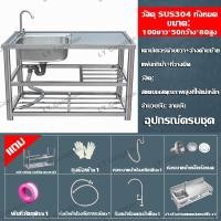 ราคา ซิงค์ล้างจาน อ่างล้างจาน สแตนเลส ซิ่งล้างจาน1ลุม ตู้ซิ้ง ล้างจา พร้อมขาตั้ง ติดตั้งง่าย อ่างน้ำความจุขนาดใหญ่ ทนต่อการสึกหรอขีดข่วน ทำความสะอาดง่าย ซิ้งค์สแตนเลส sink kitchen (22941451738)